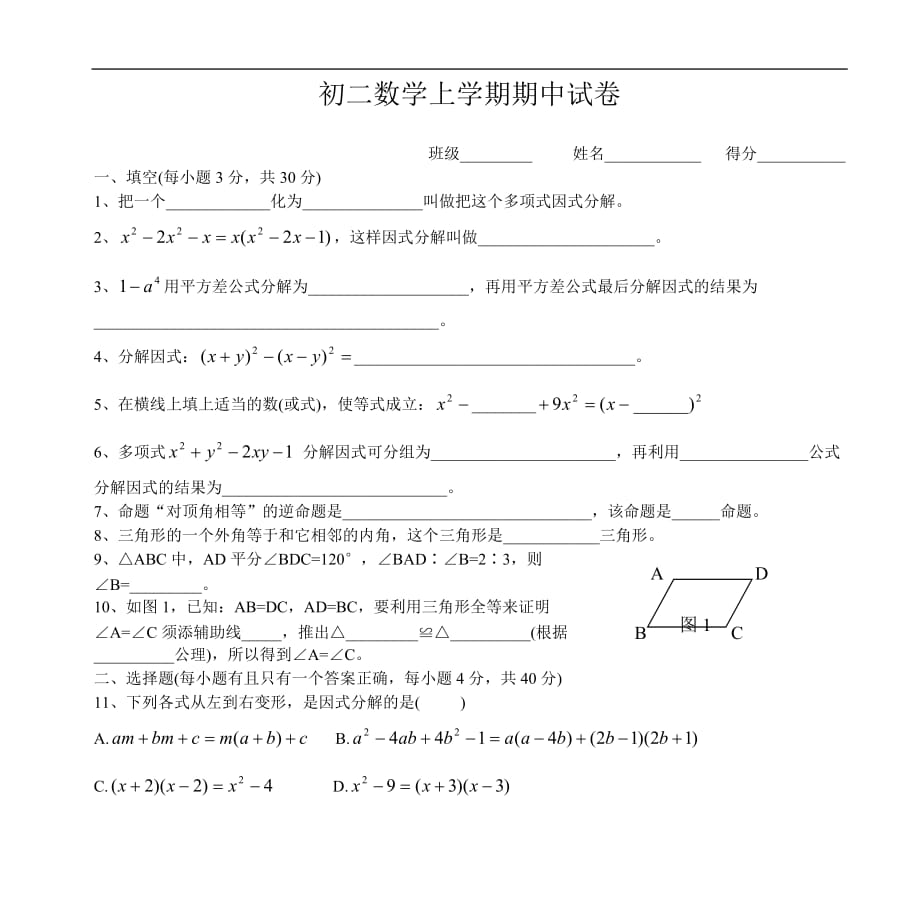 初二数学上学期期中试卷_第1页