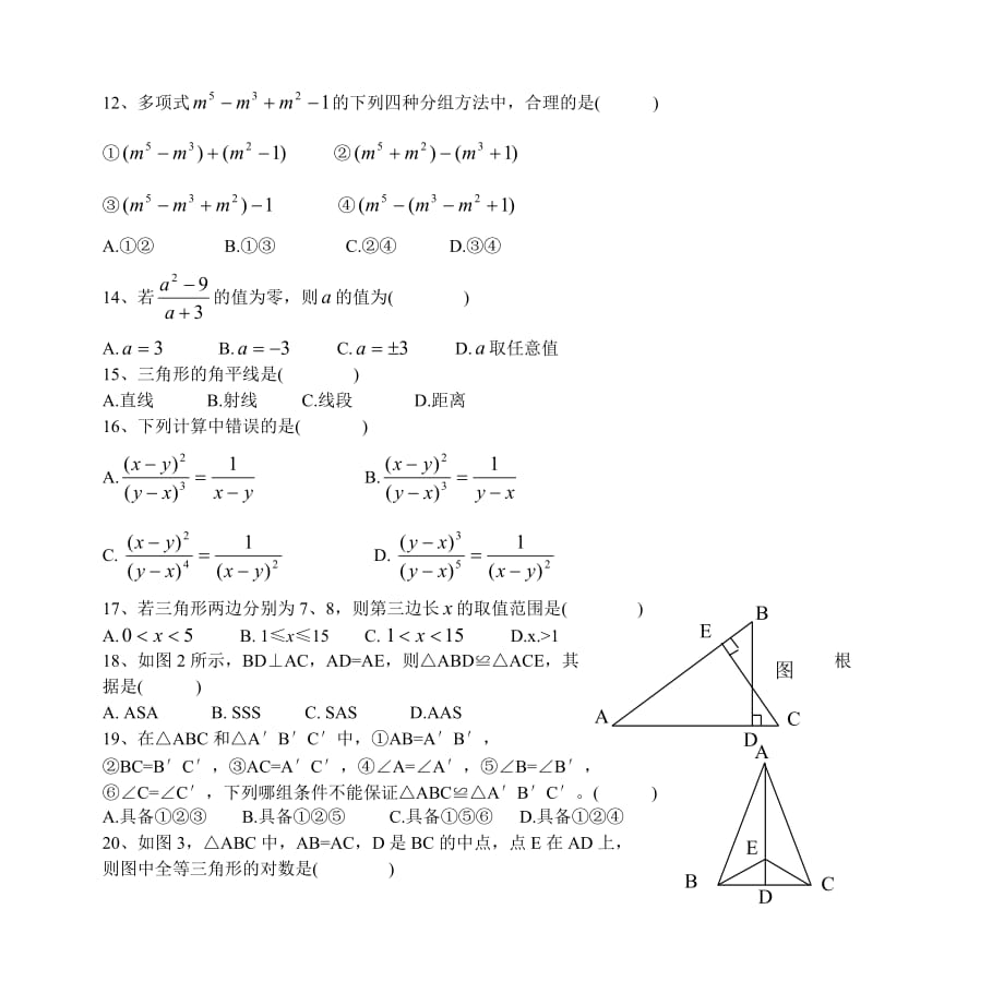 初二数学上学期期中试卷_第2页