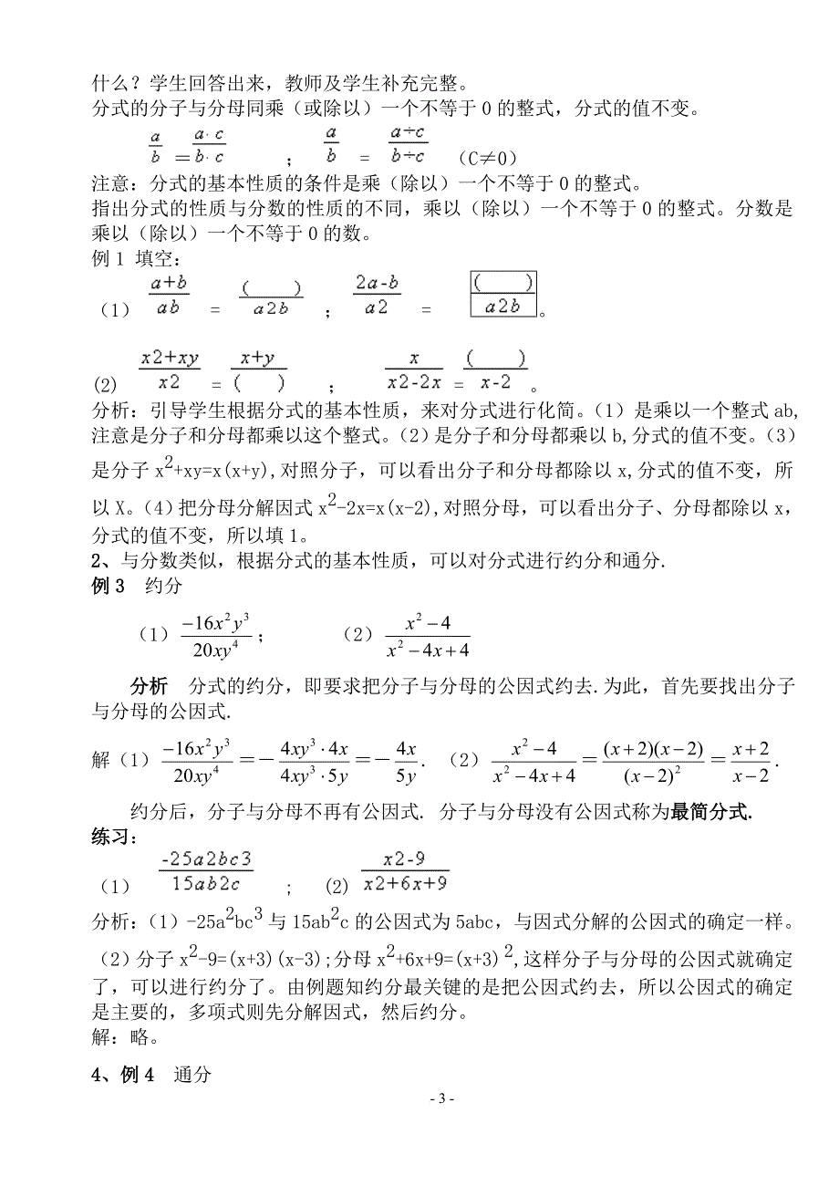 初二数学《分式》教案.doc_第3页