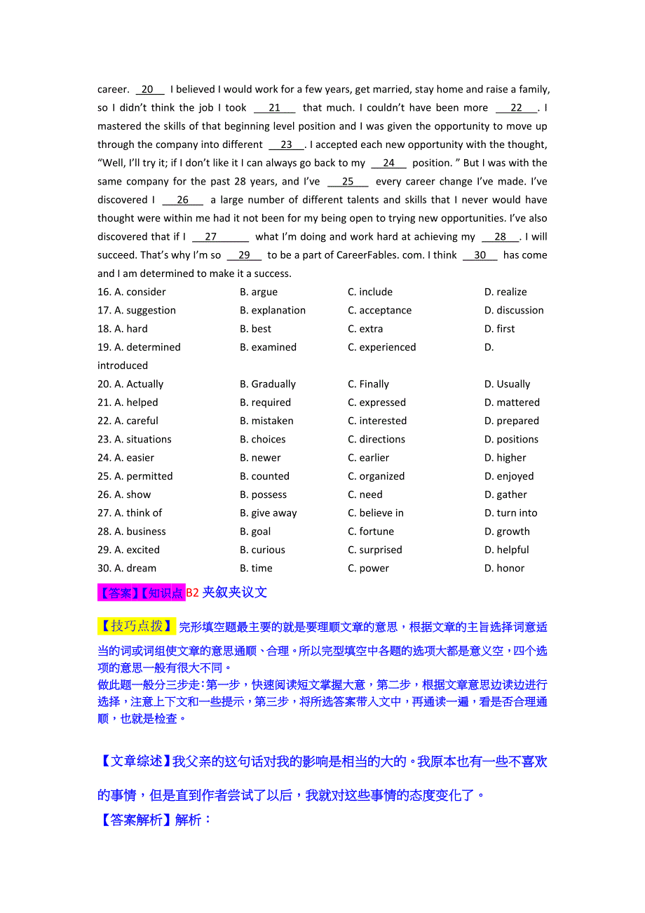【名师解析】2015届高三第一次阶段考试英语试题_第4页
