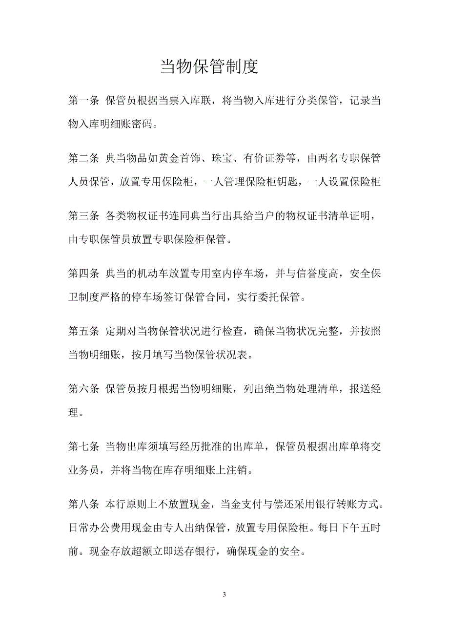 典当行各项制度.doc_第3页