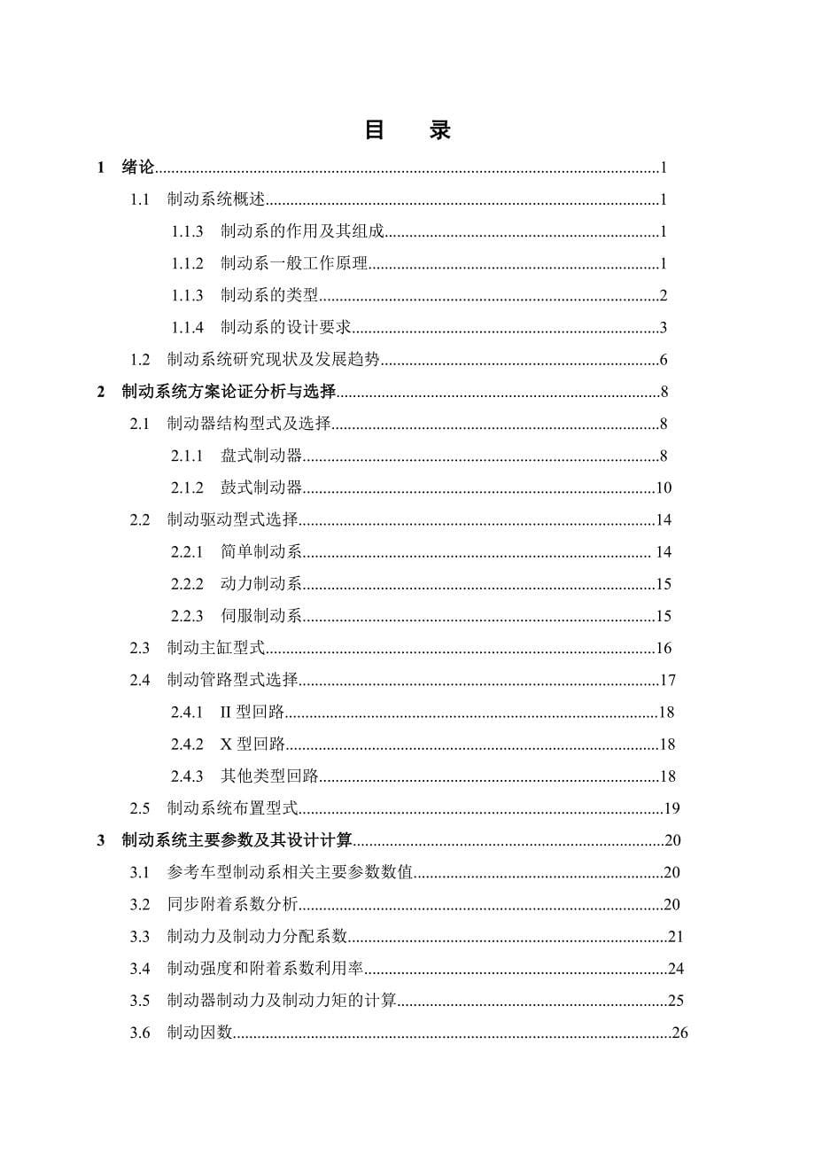 前盘后鼓制动系毕业设计说明.doc_第5页