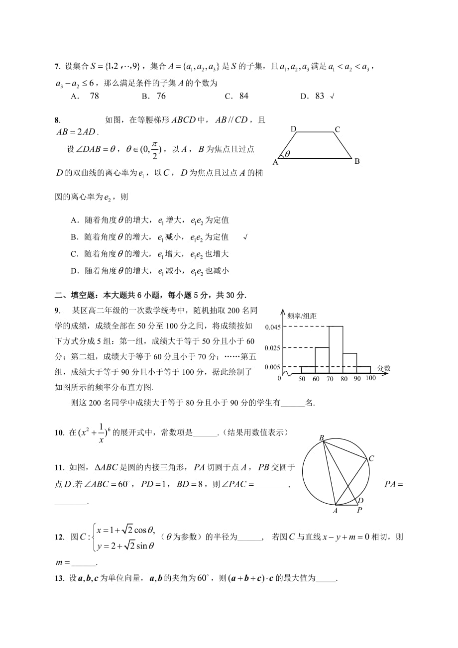 北京市西城区2013届高三第二次模拟数学理科_第2页