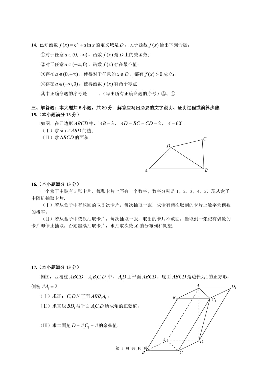 北京市西城区2013届高三第二次模拟数学理科_第3页