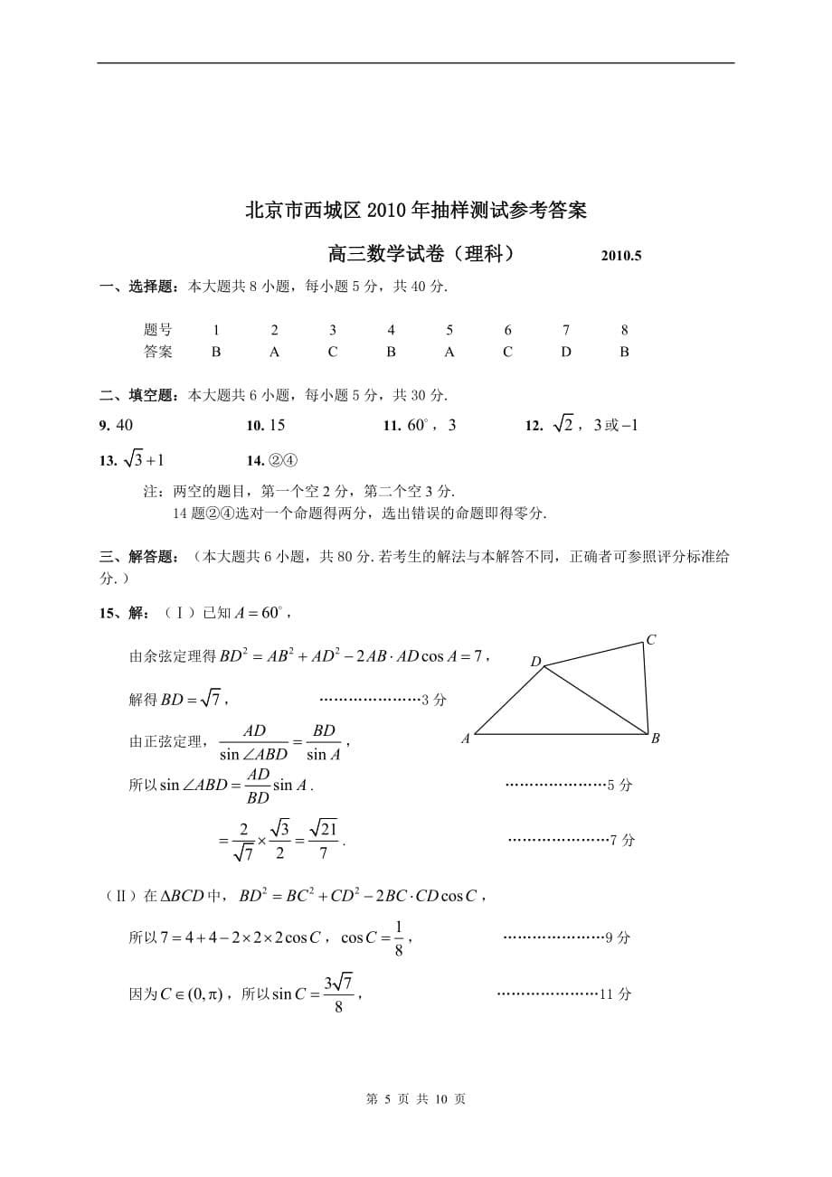 北京市西城区2013届高三第二次模拟数学理科_第5页