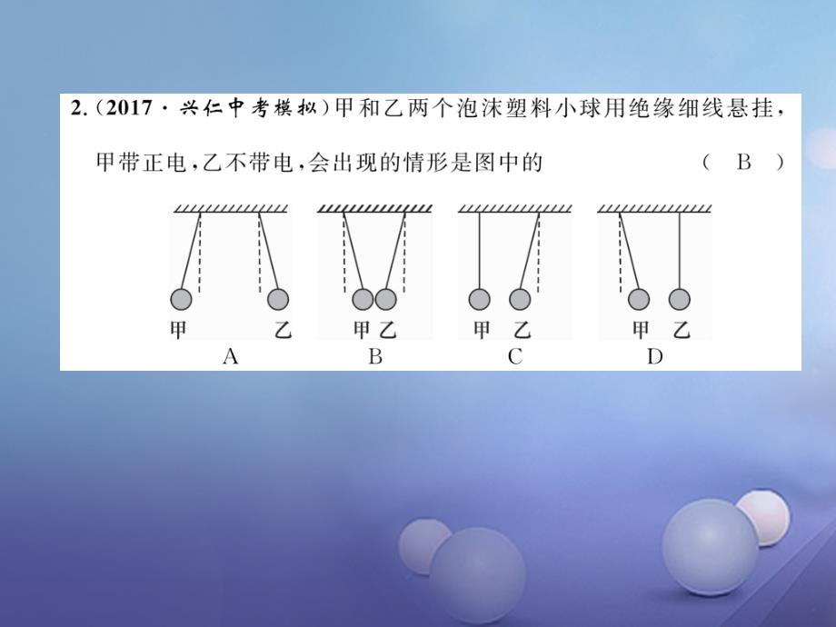 （黔西南地区）2017秋九年级物理全册 第15章 电流和电路达标测试卷课件 （新版）新人教版_第3页