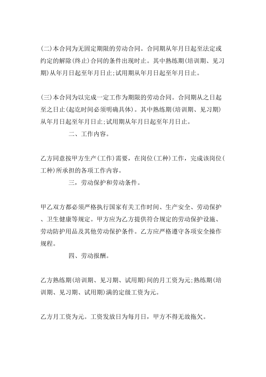 2019年最新深圳劳动合同范本_第2页