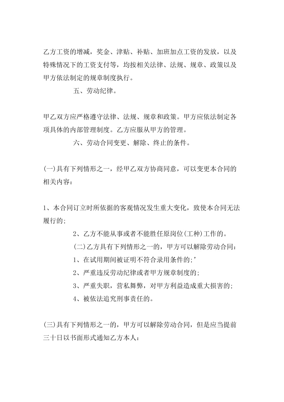 2019年最新深圳劳动合同范本_第3页