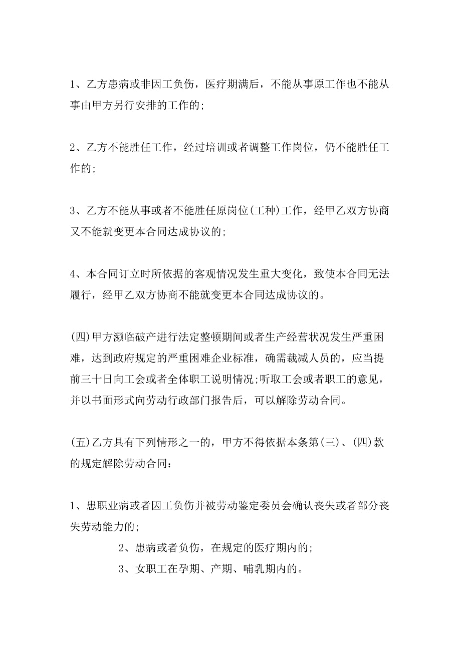 2019年最新深圳劳动合同范本_第4页