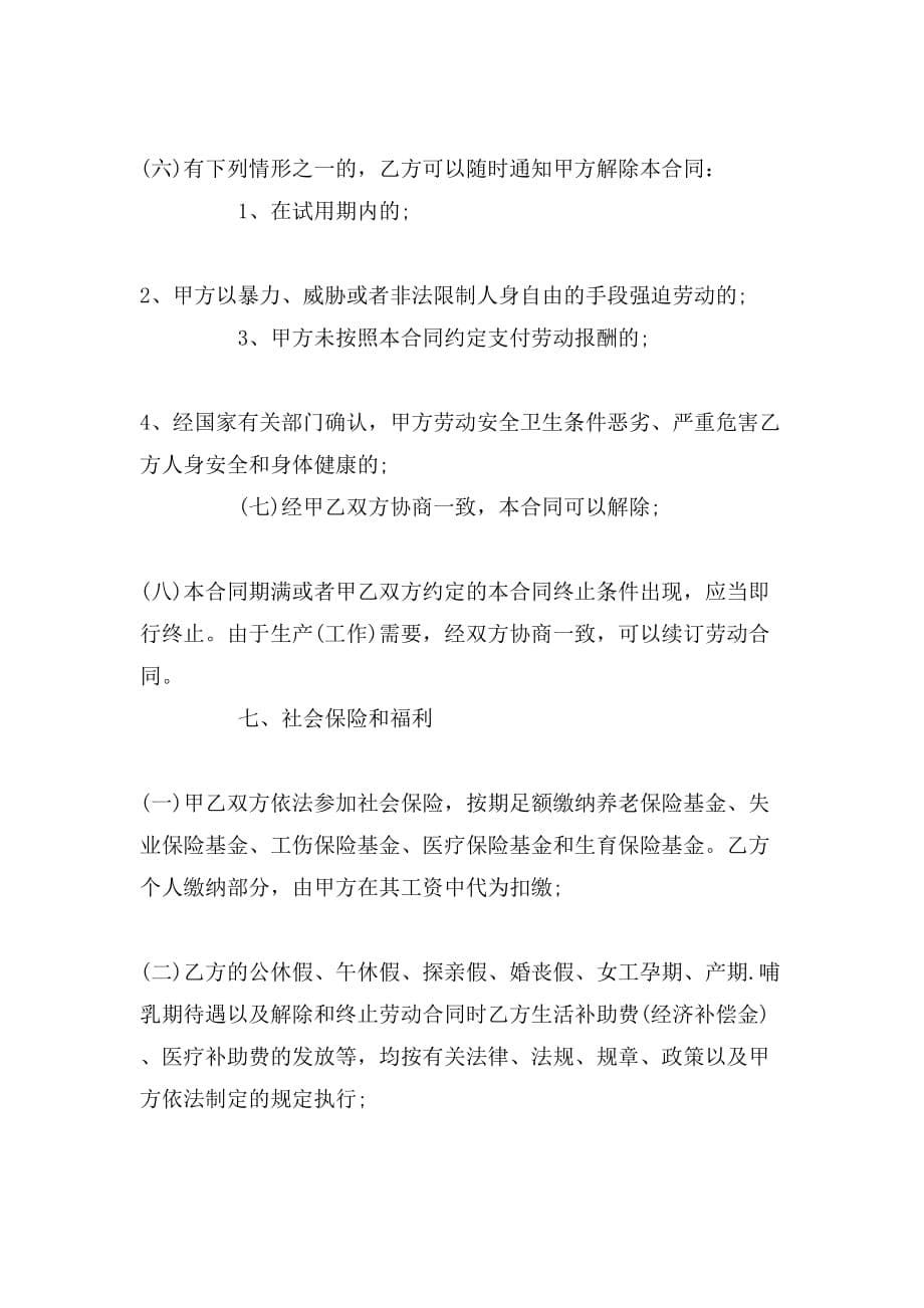2019年最新深圳劳动合同范本_第5页