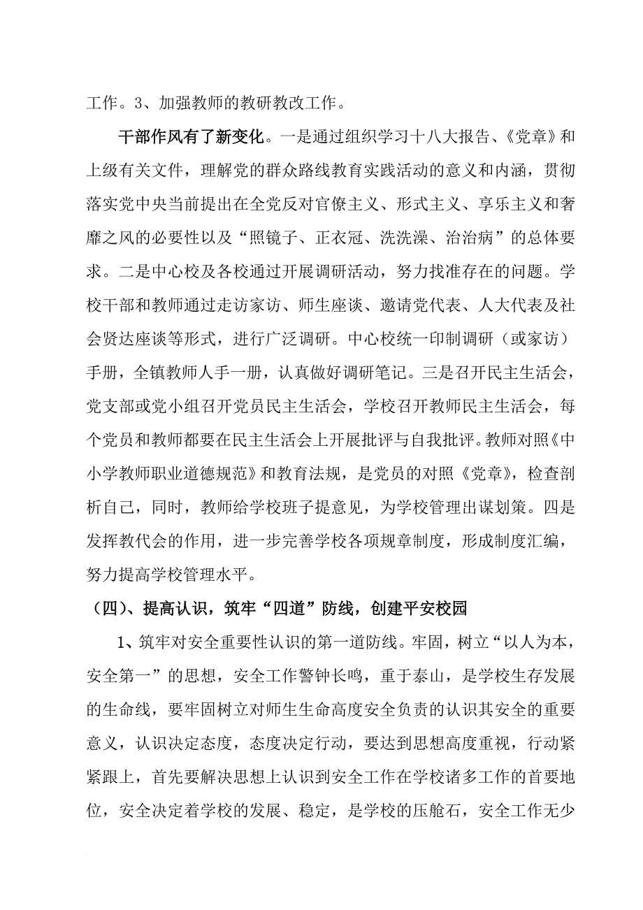 加强管理--加快校园建设--为创办人民满意的教育_第5页