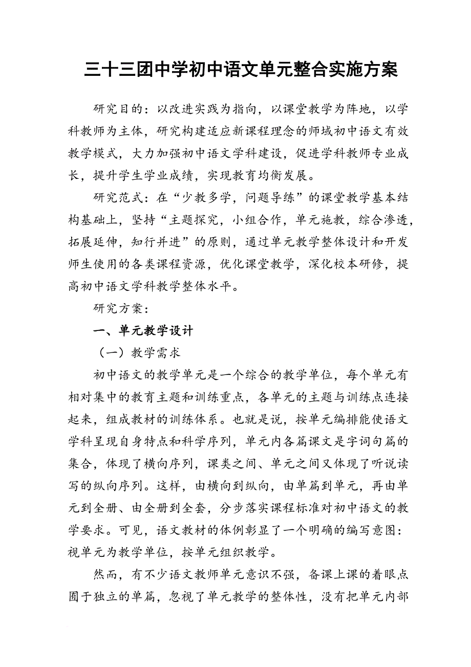 初中语文单元整合实施方案_第1页