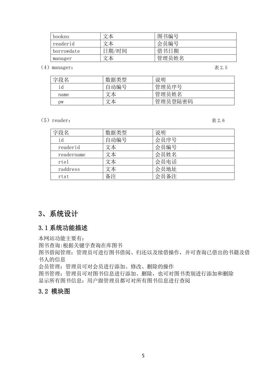 动态网页课程设计报告.doc_第5页