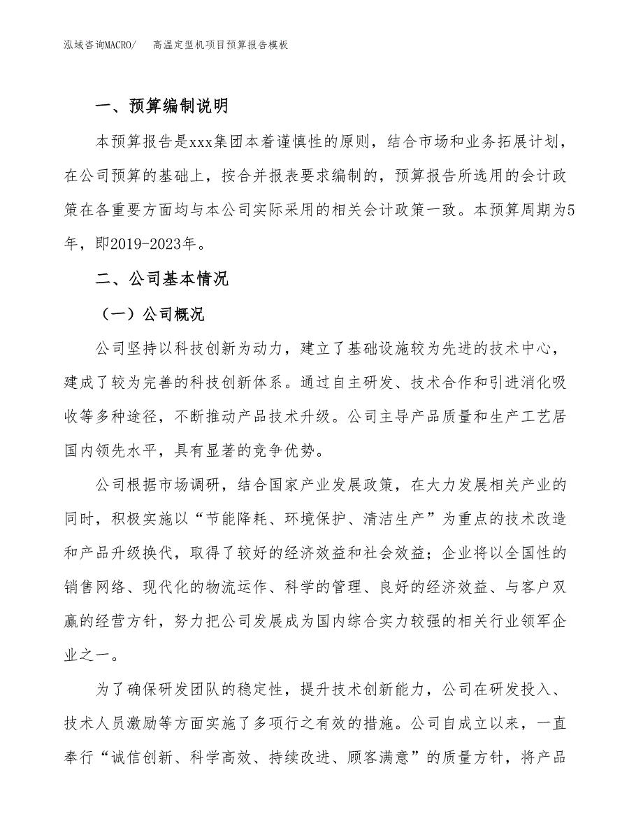 高温定型机项目预算报告模板.docx_第2页