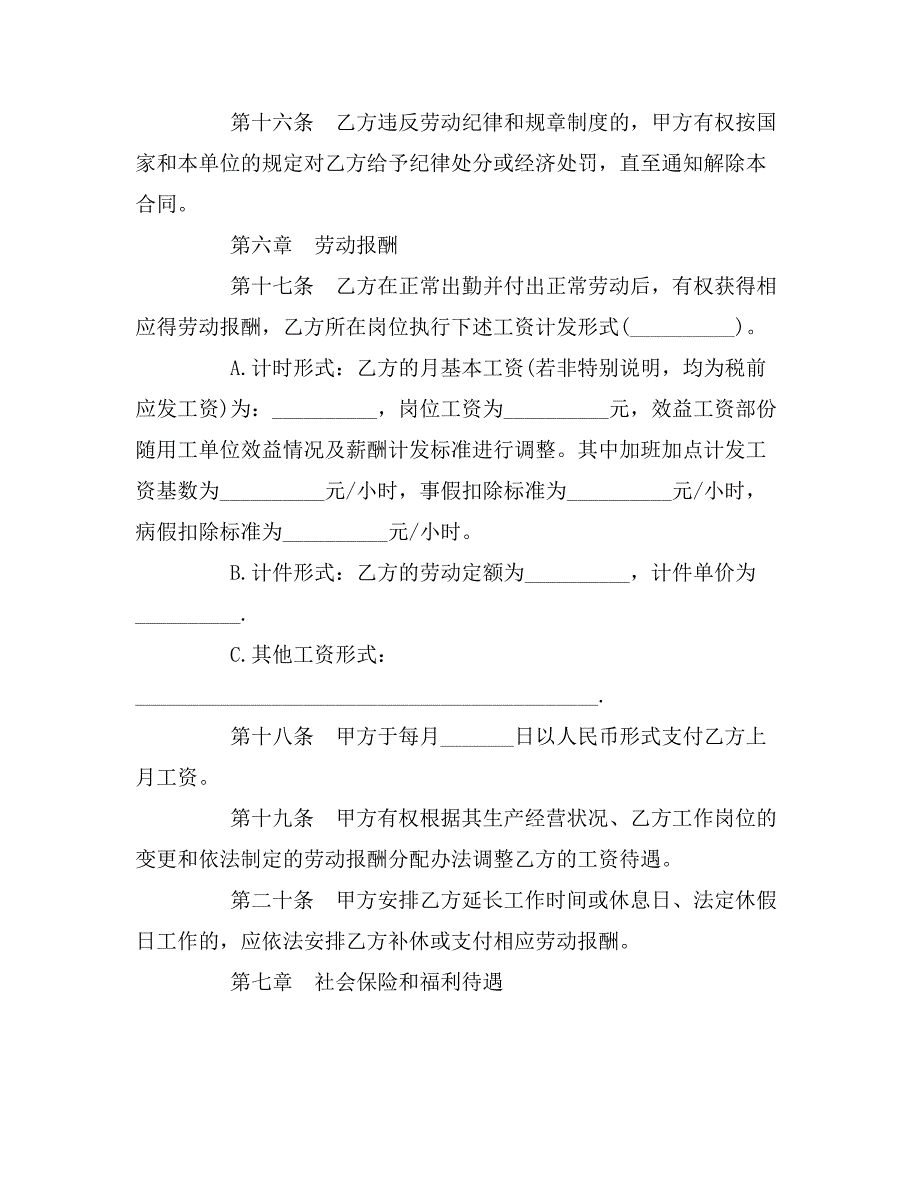 2019年新劳动合同范本下载_第4页