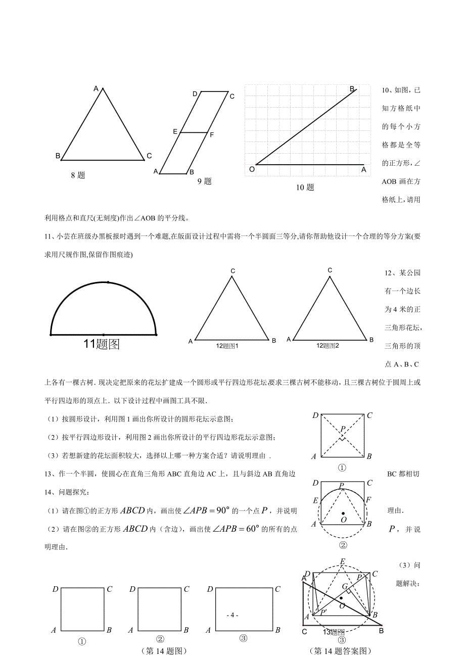 初中数学总复习尺规作图(同名13040)_第5页