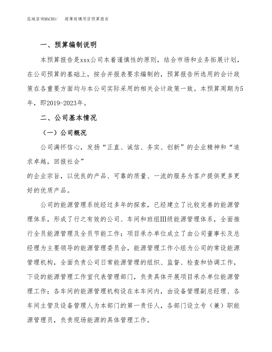 超薄玻璃项目预算报告（总投资14000万元）.docx_第2页