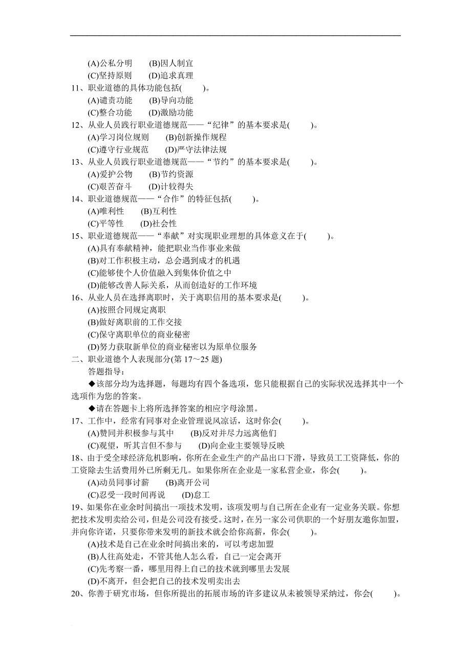 劳动与社会保障部助理物流师2010年5月真题_第2页