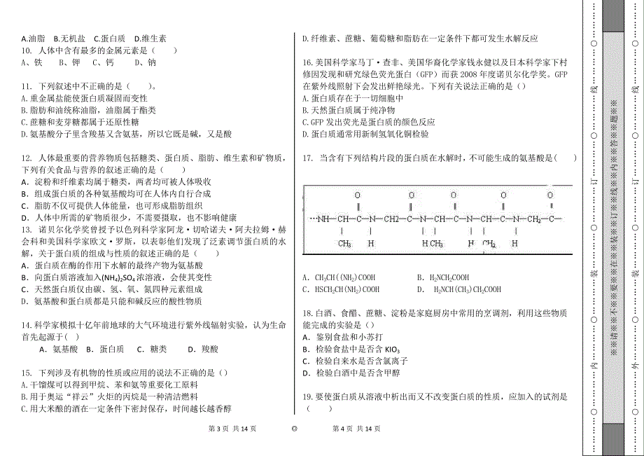 化学选修1一单元检测试卷12_第2页