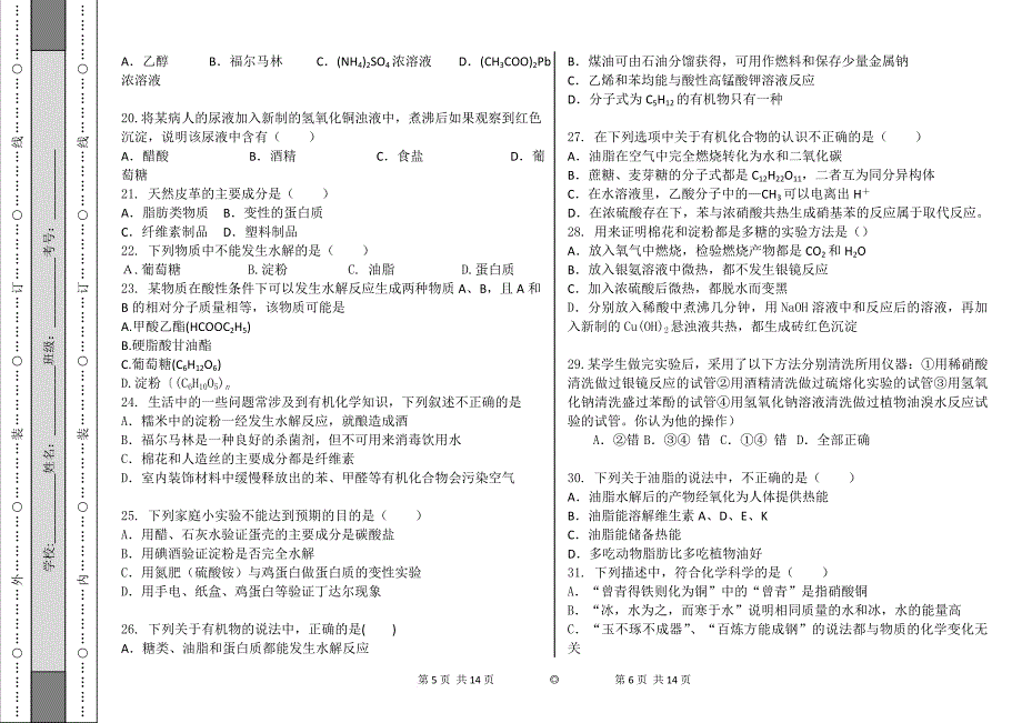 化学选修1一单元检测试卷12_第3页