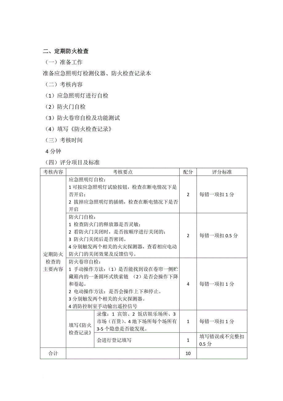 初级技能操作题实操考试用.doc_第2页