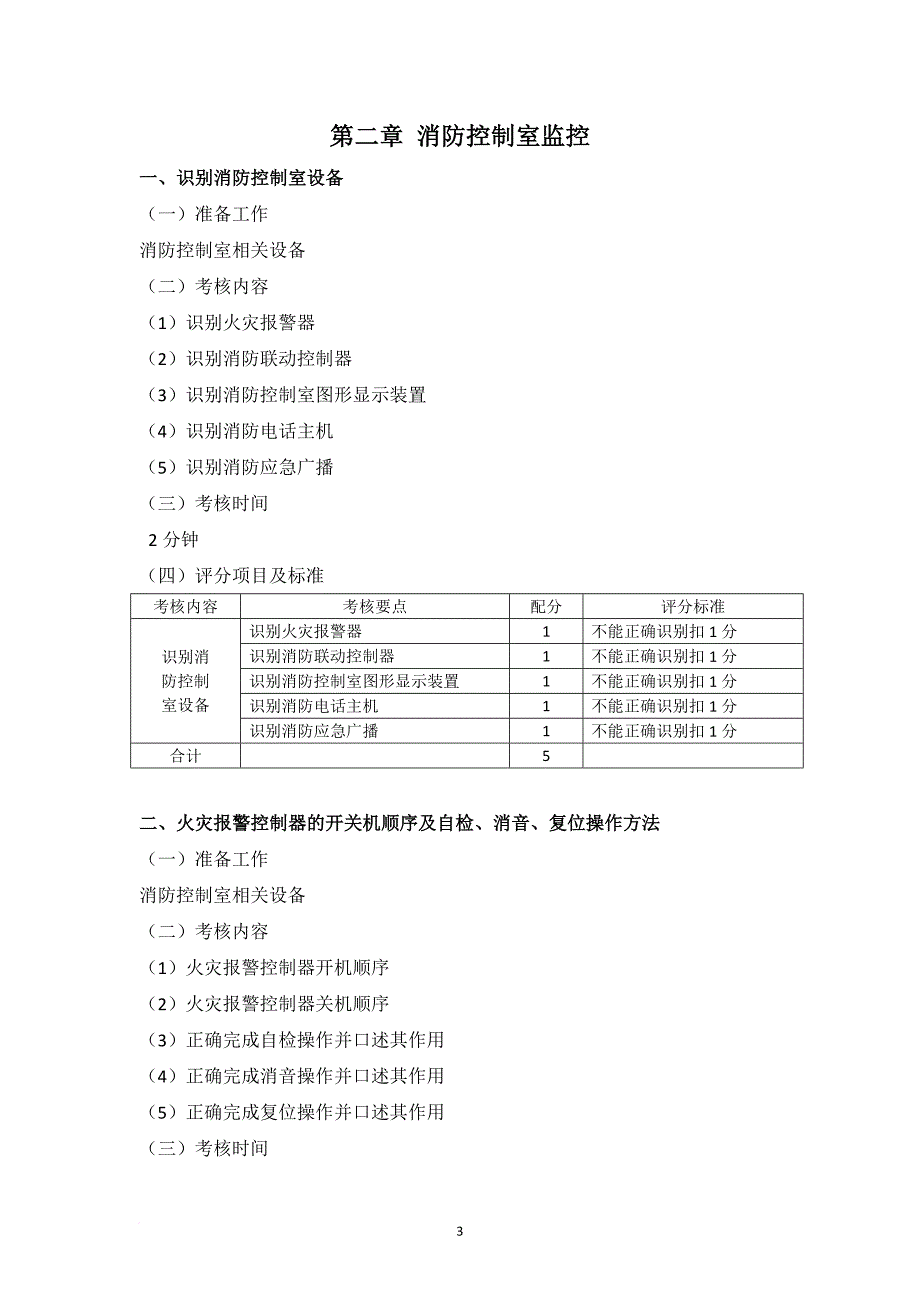 初级技能操作题实操考试用.doc_第3页