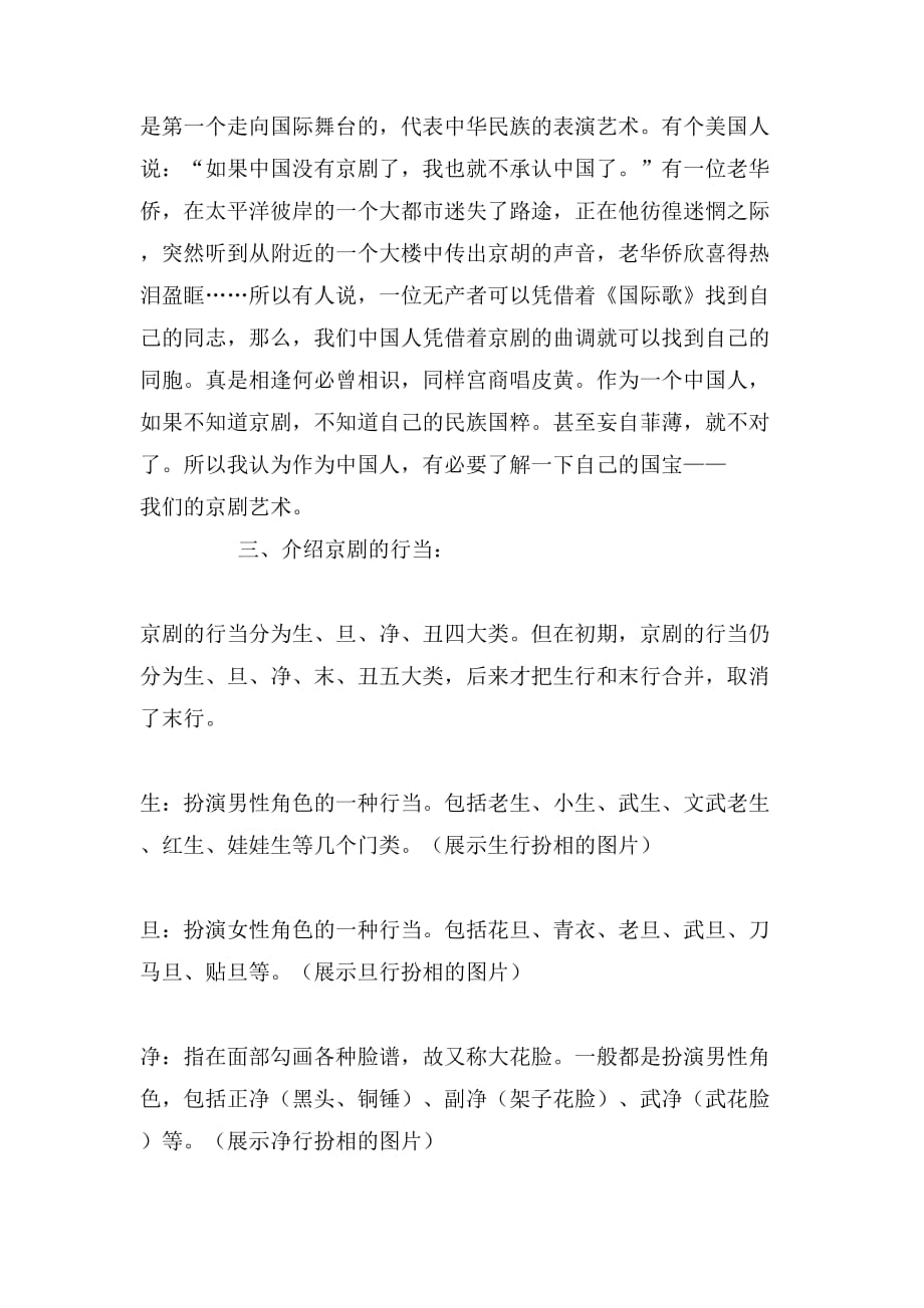 《中国京剧》音乐课件_第2页