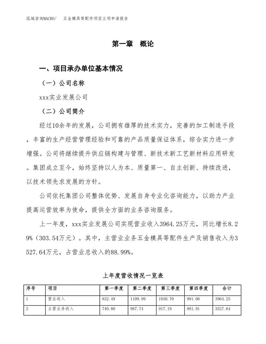 五金模具等配件项目立项申请报告（总投资4000万元）_第2页