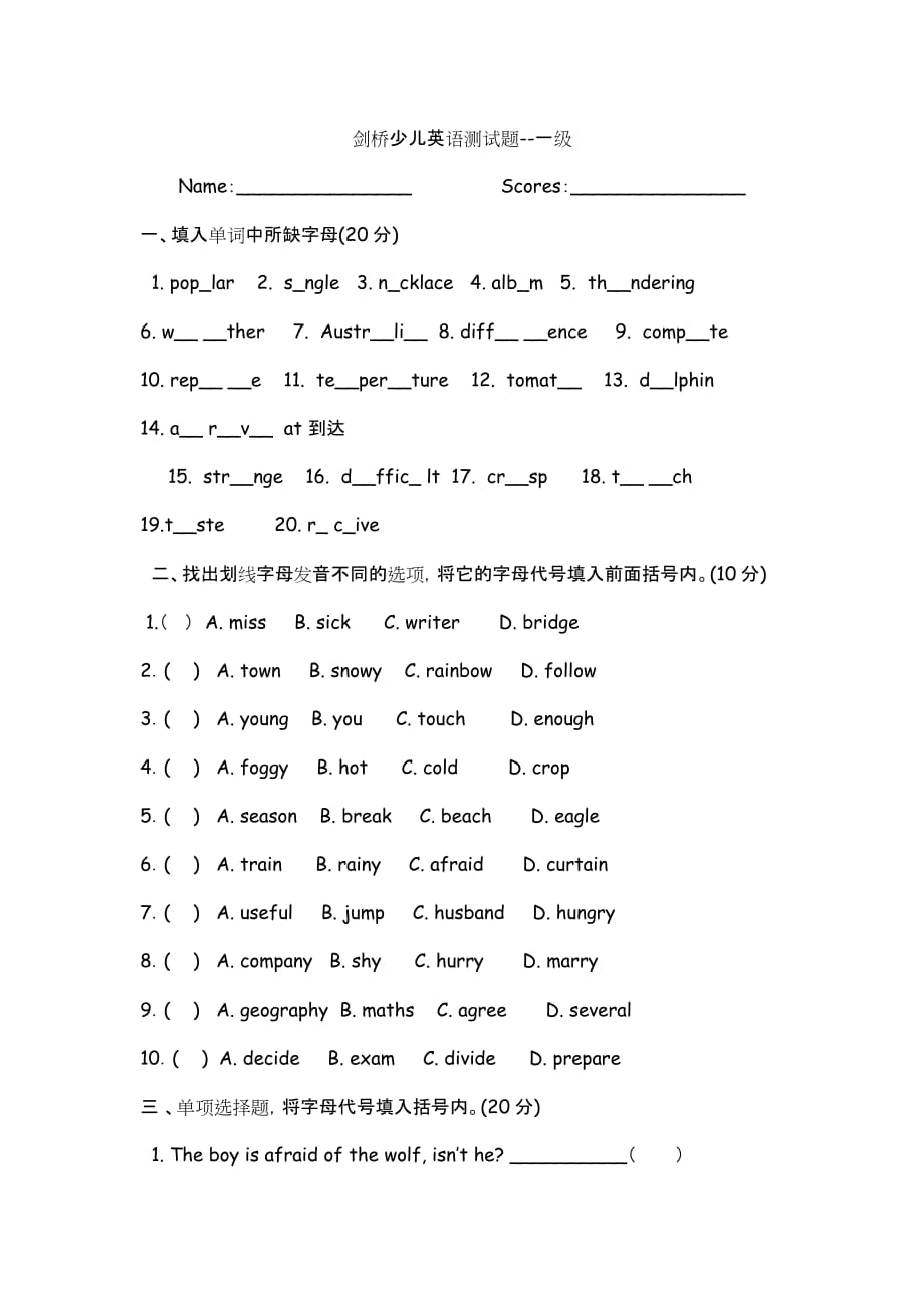 剑桥少儿英语1测试题_第1页