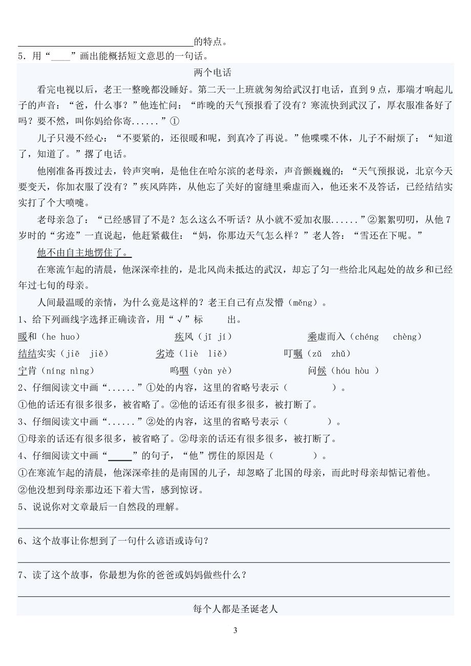 六年级语文上册课外阅读练习题.doc_第4页