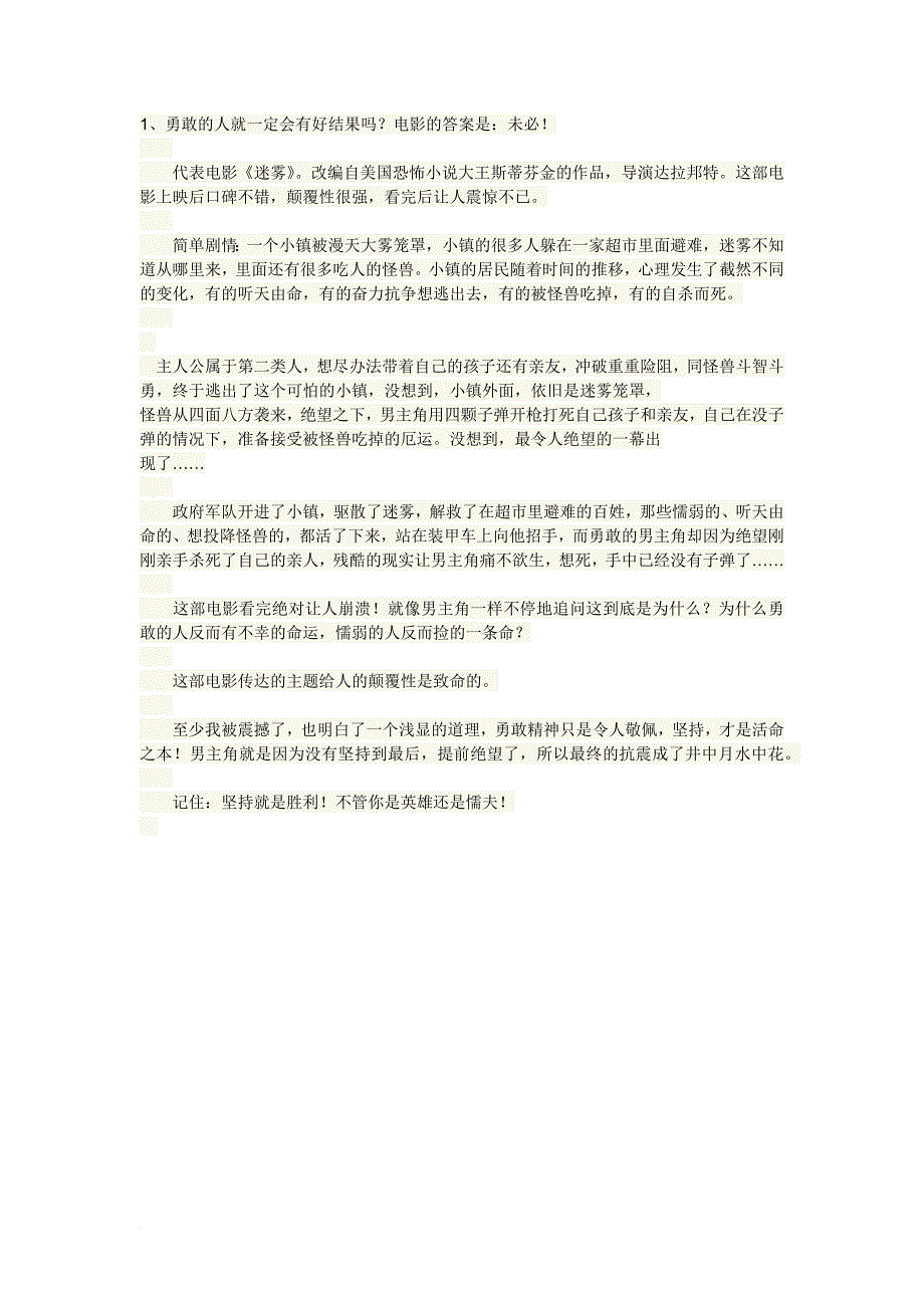 几部让人绝望到崩溃的电影.doc_第1页