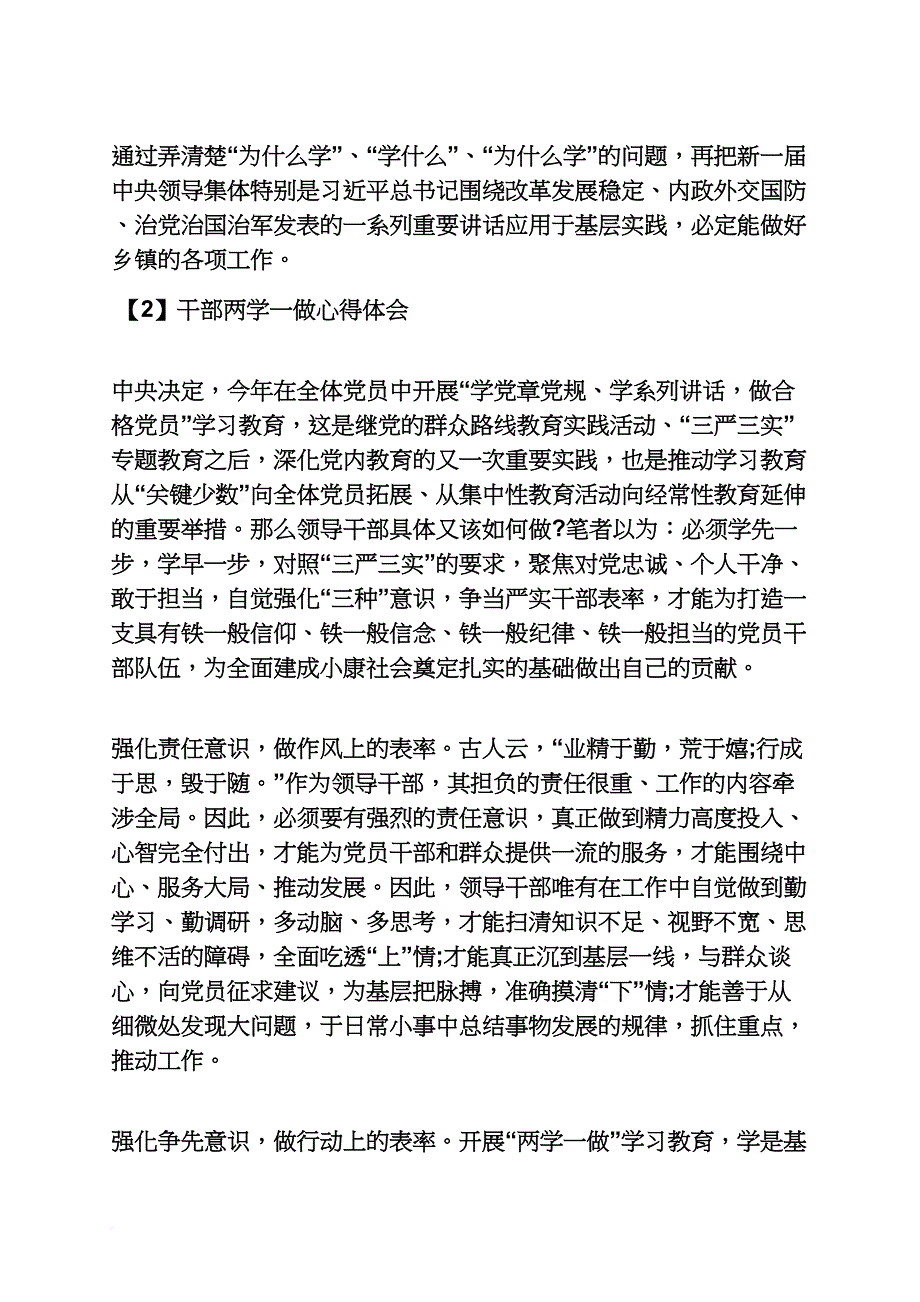 办公室秘书谈两学一做_第3页