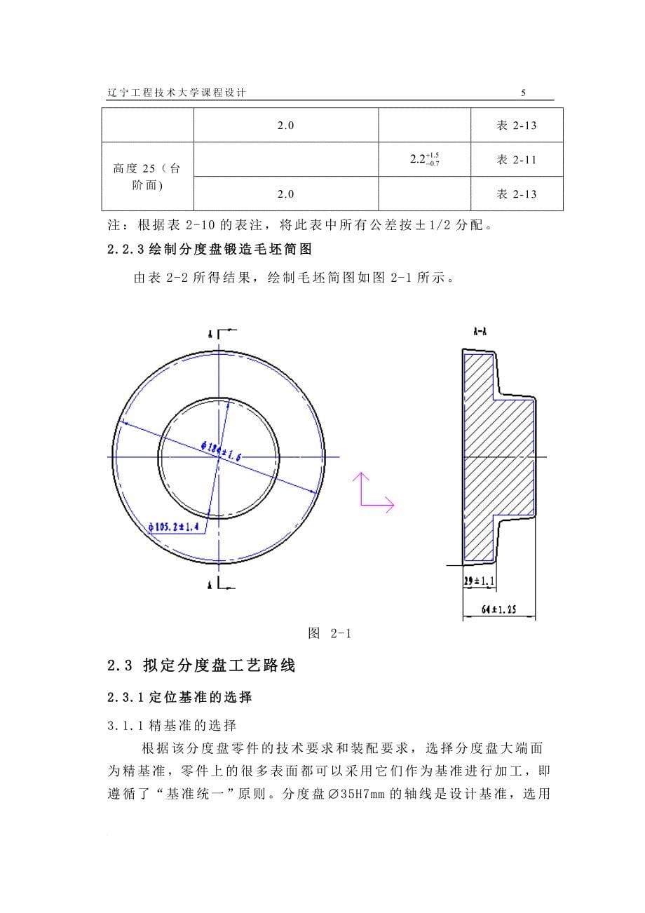 分度盘钻孔夹具课程设计说明书.doc_第5页