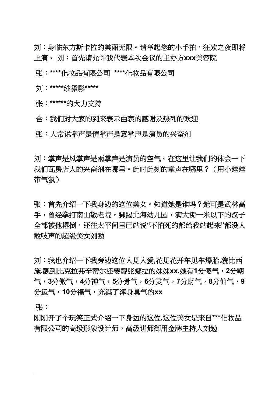 化妆品答谢会主持词_第2页