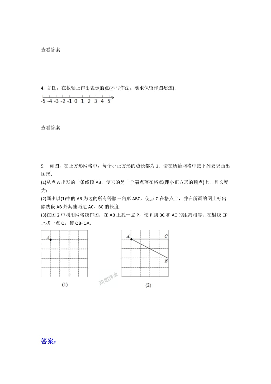 初二下学期勾股定理精选解答题(人教版)_第2页