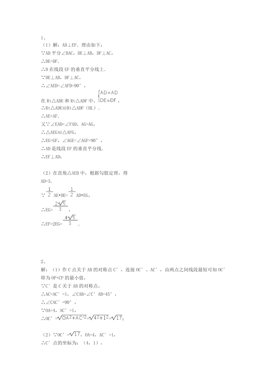 初二下学期勾股定理精选解答题(人教版)_第3页