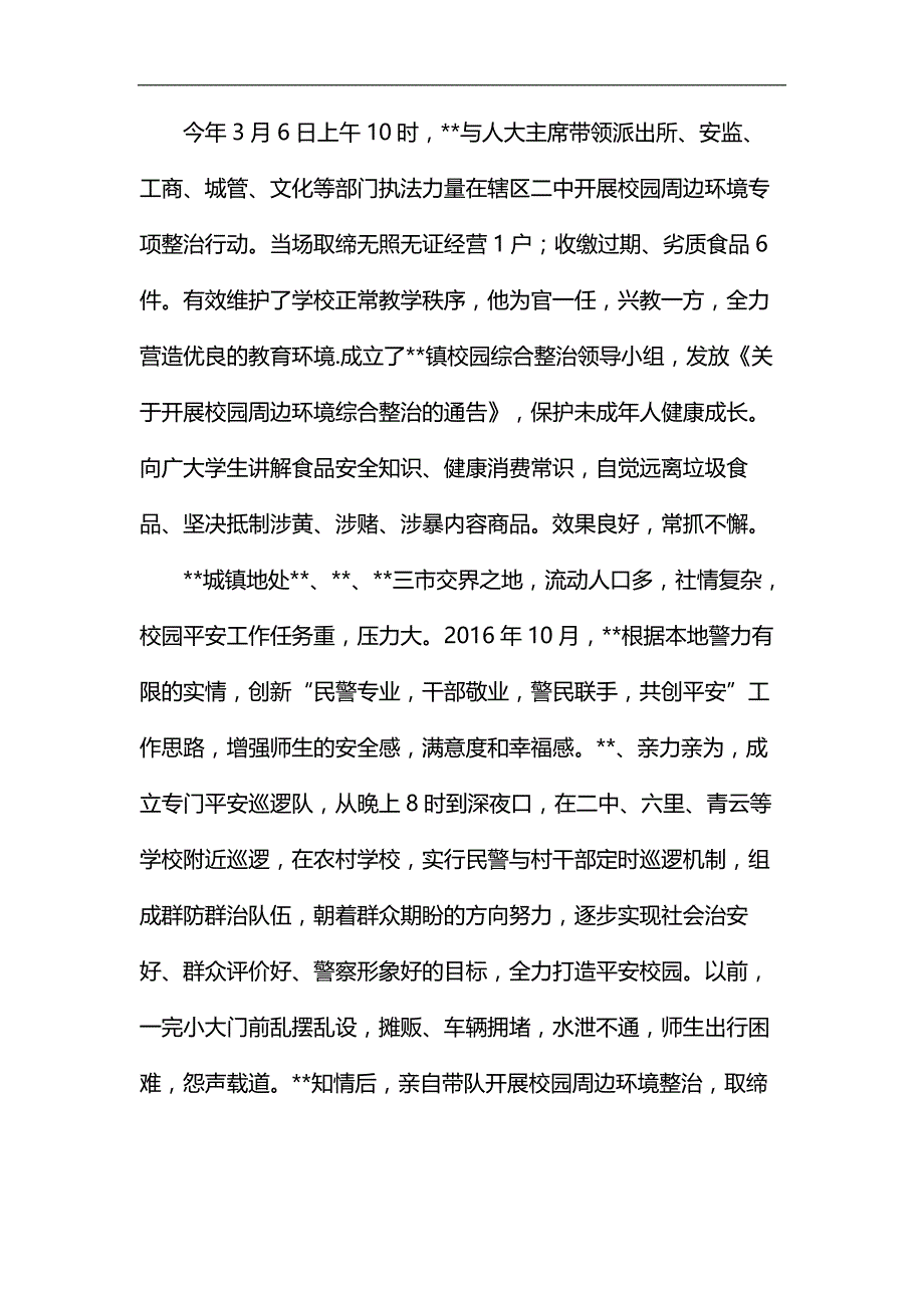 尊师重教个人先进事迹材料六篇汇编_第4页