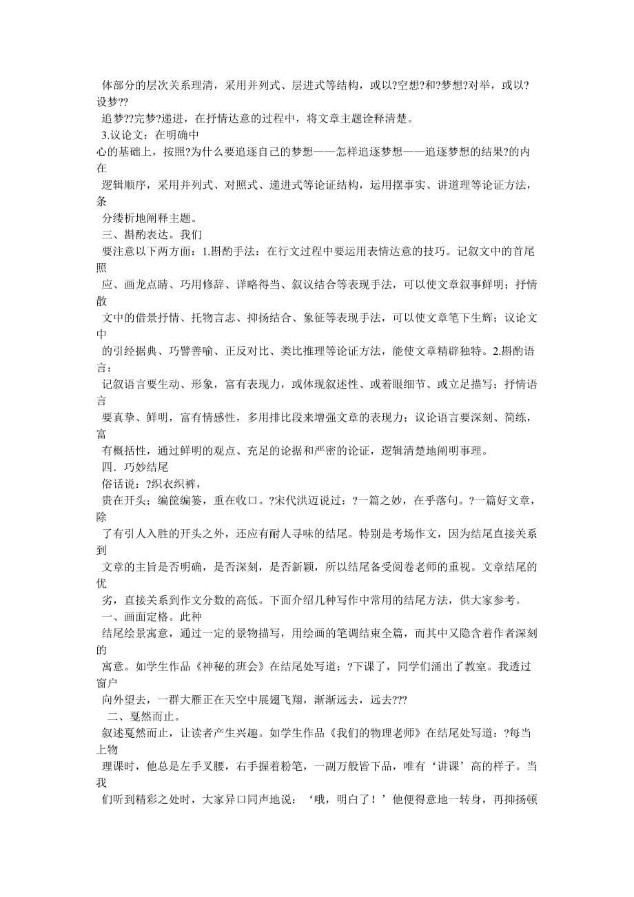 前行力量作文700字_第4页