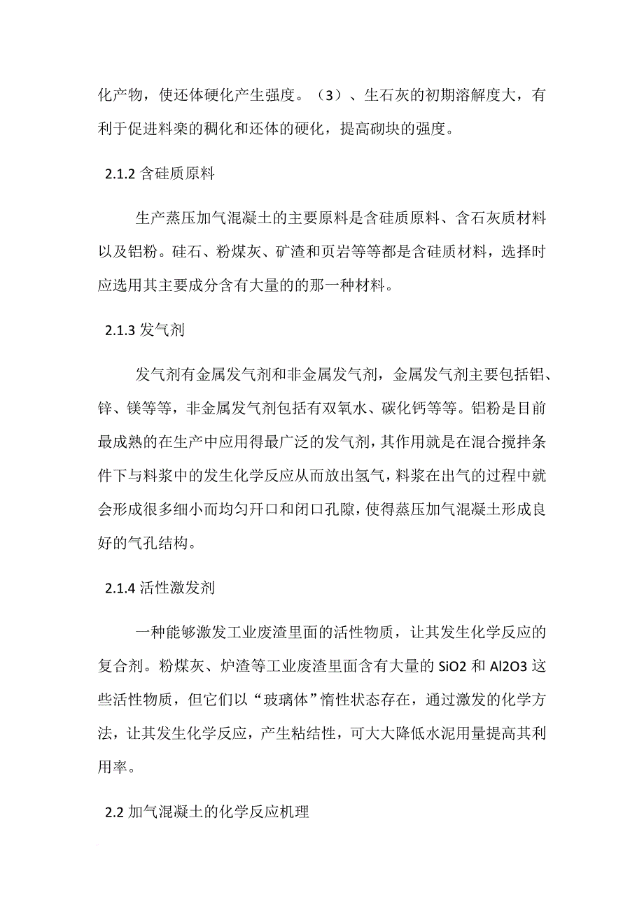 加气混凝土砌块在建筑节能中的应用.doc_第4页