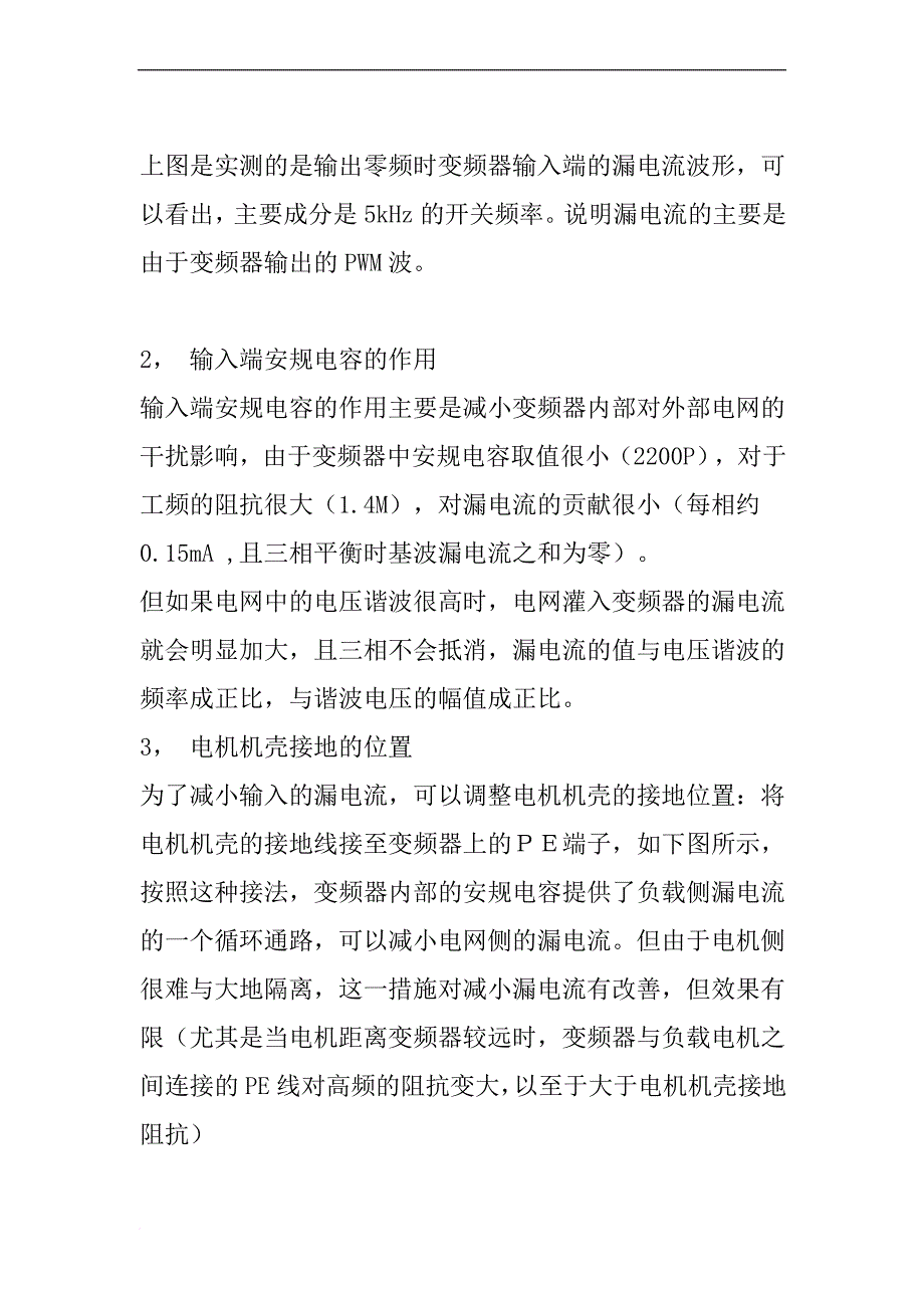 关于变频器漏电的若干问题.doc_第2页