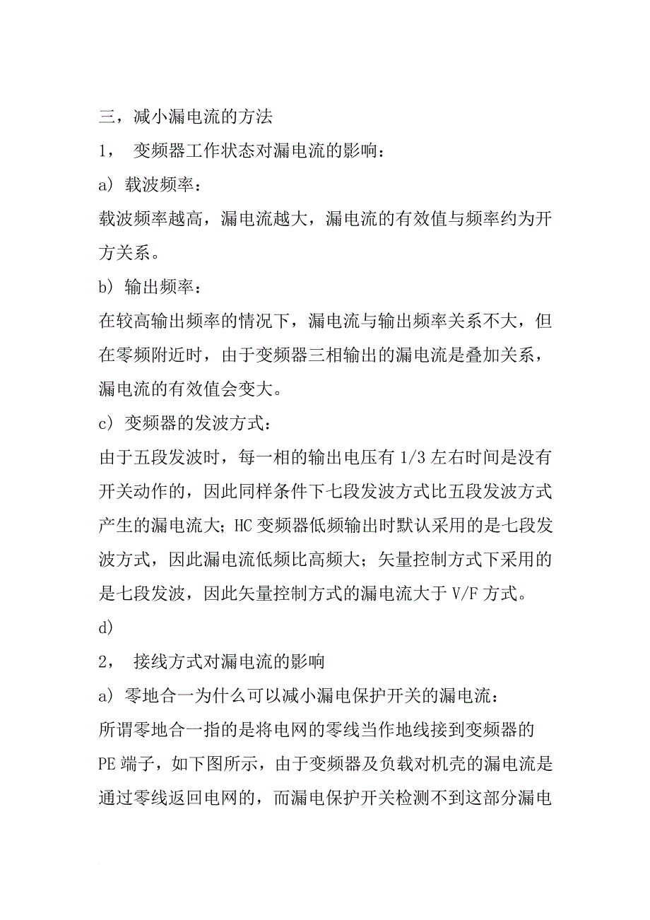 关于变频器漏电的若干问题.doc_第3页