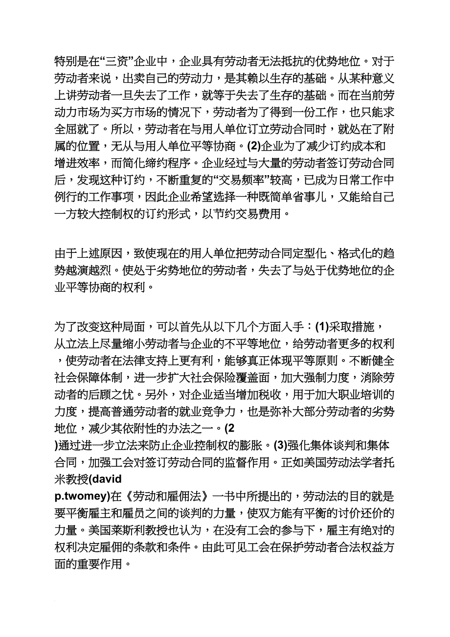 劳动作文之劳动合同的存放问题_第4页