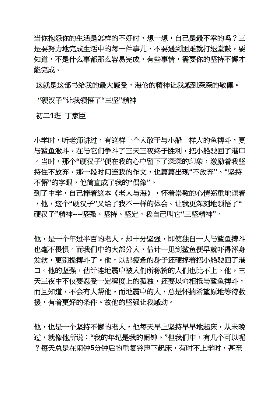 初二作文之初二期中考试作文_第3页