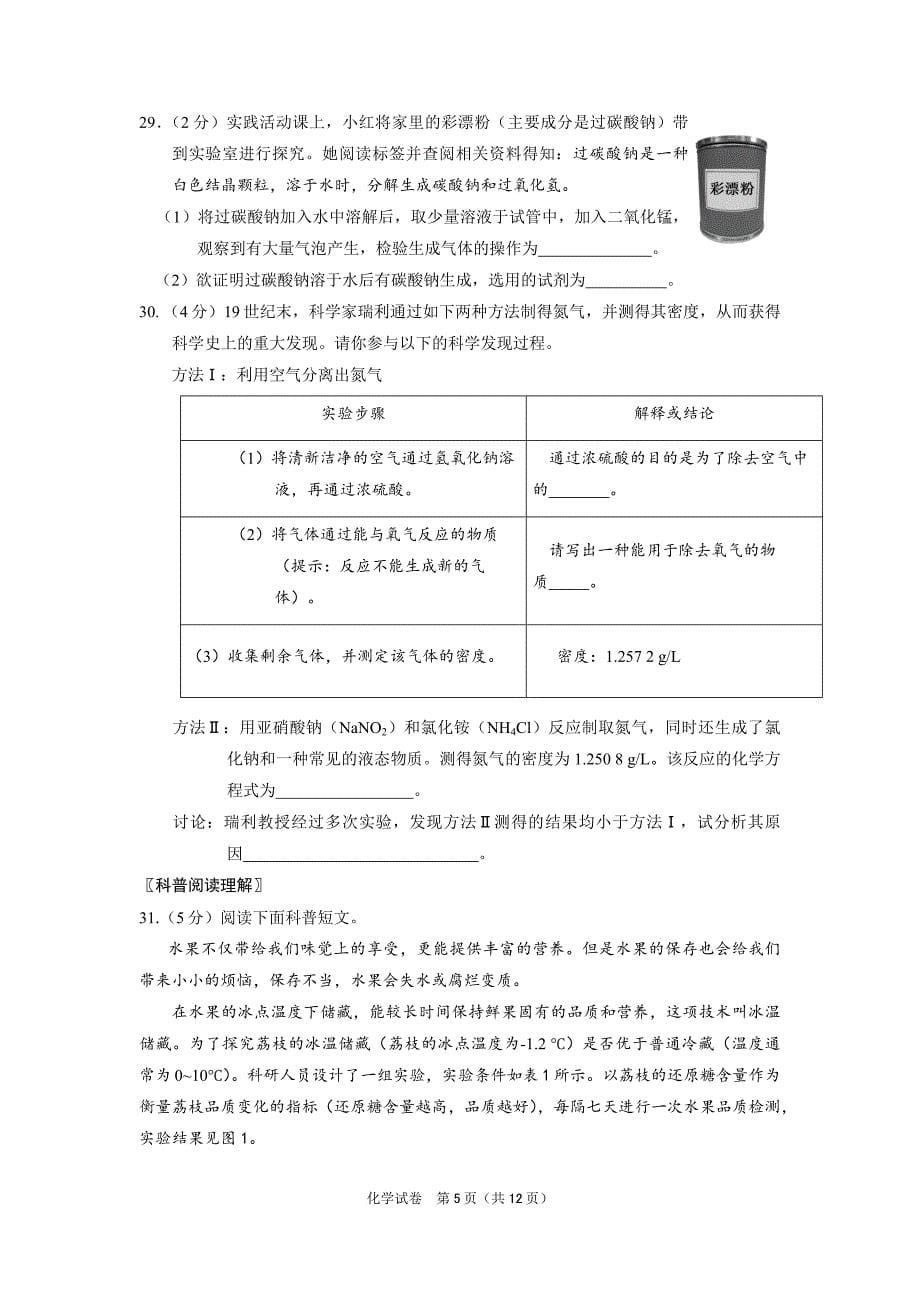 北京市朝阳区2018年初中化学毕业考试.doc_第5页