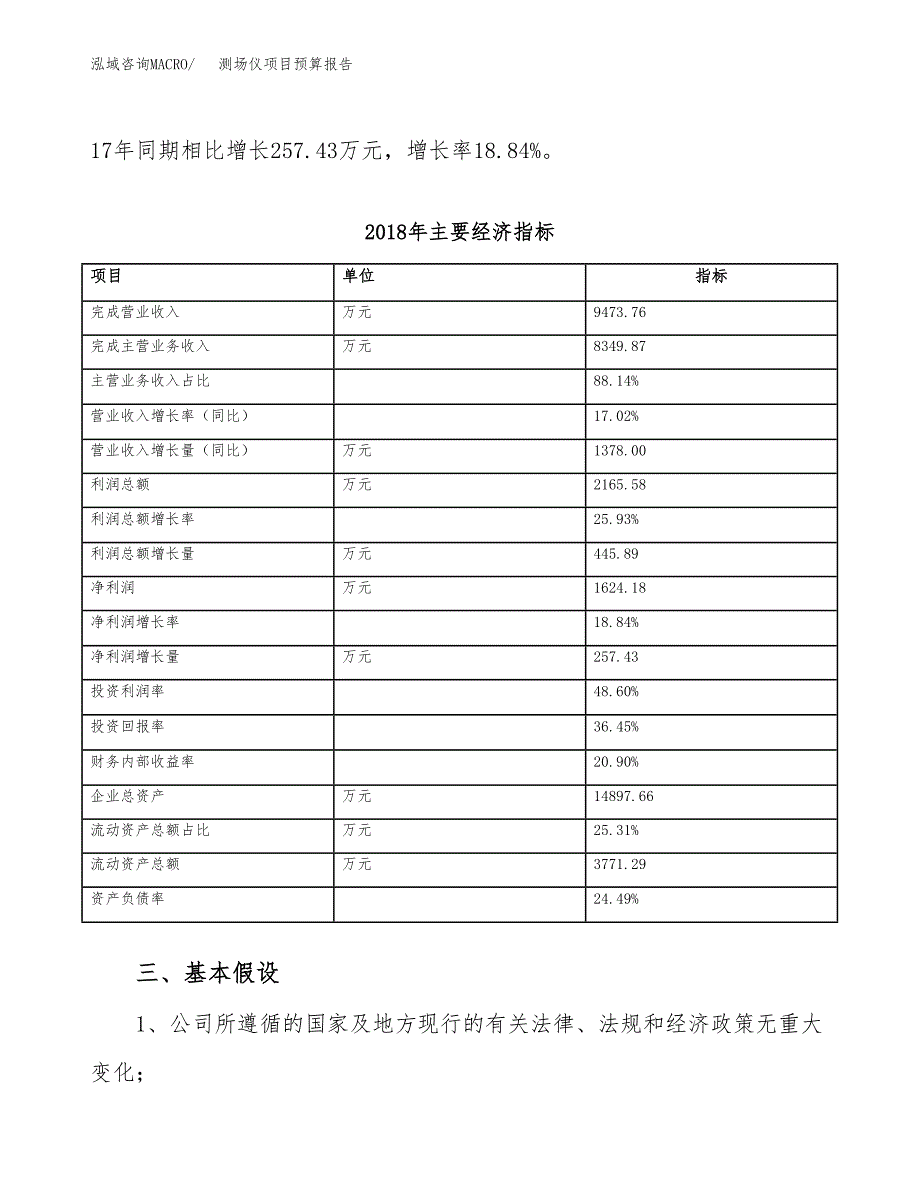 测场仪项目预算报告（总投资8000万元）.docx_第4页