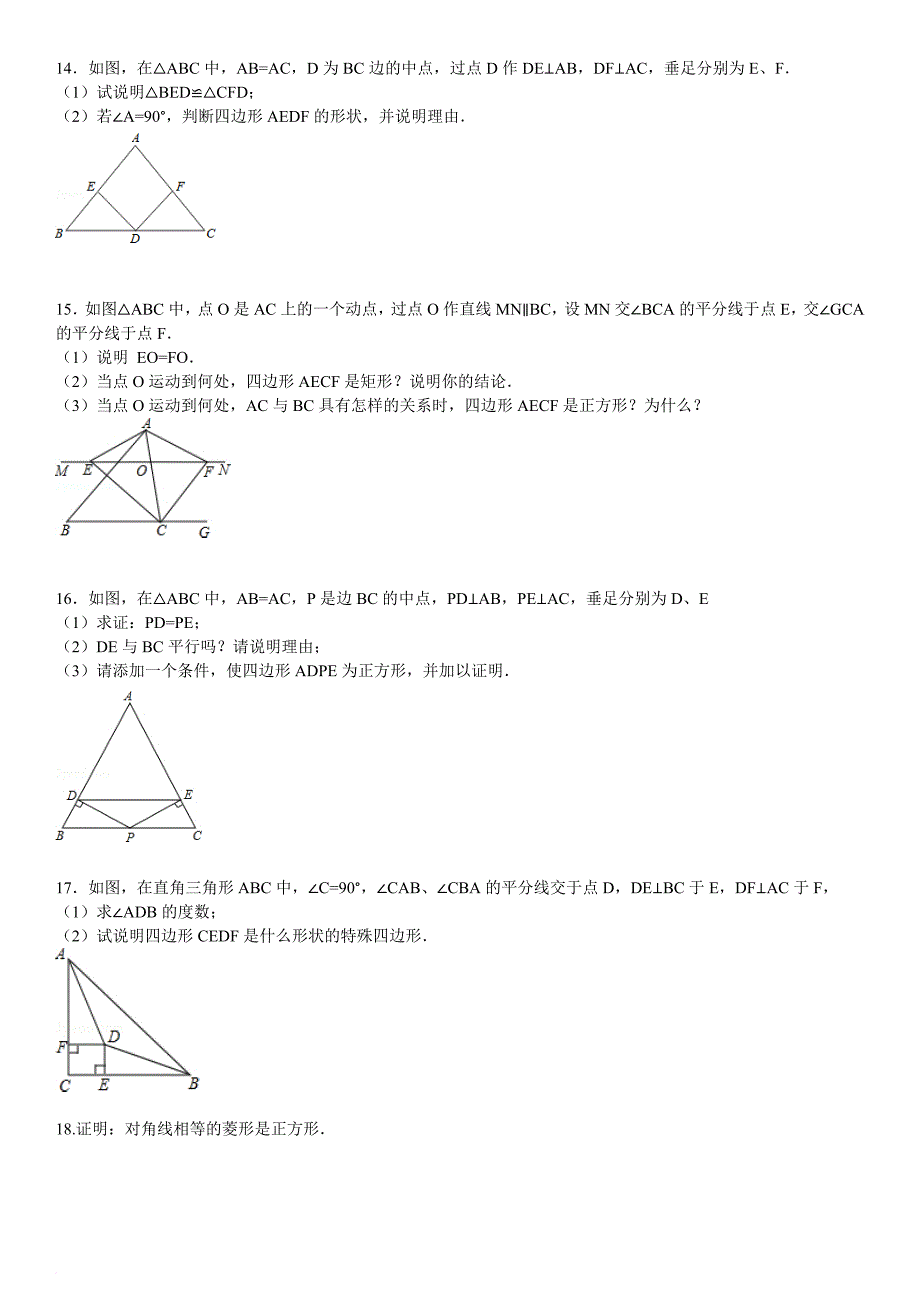 初中正方形的判定专项练习30题.doc_第4页