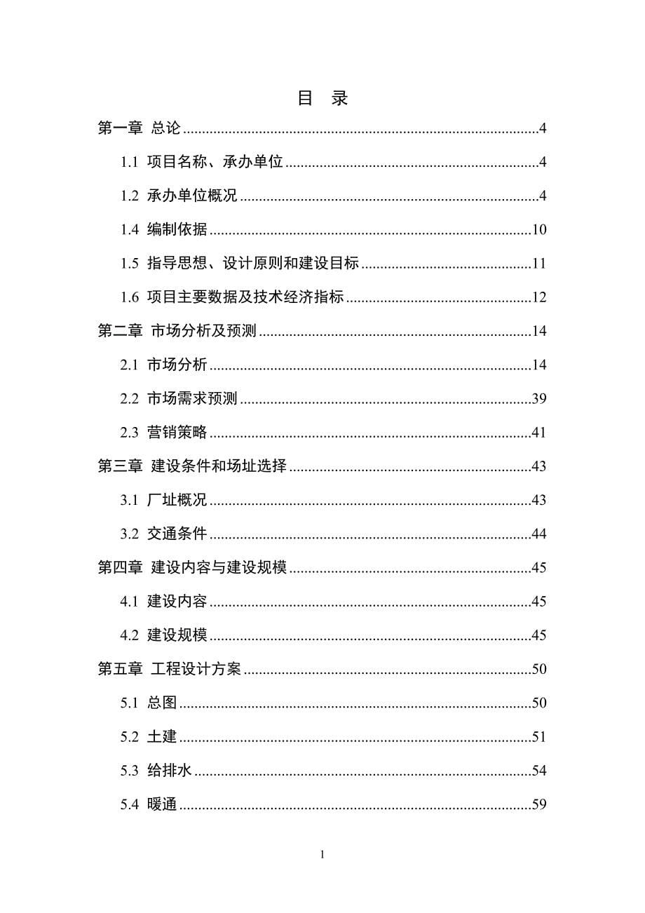 养老项目建议书.doc_第5页