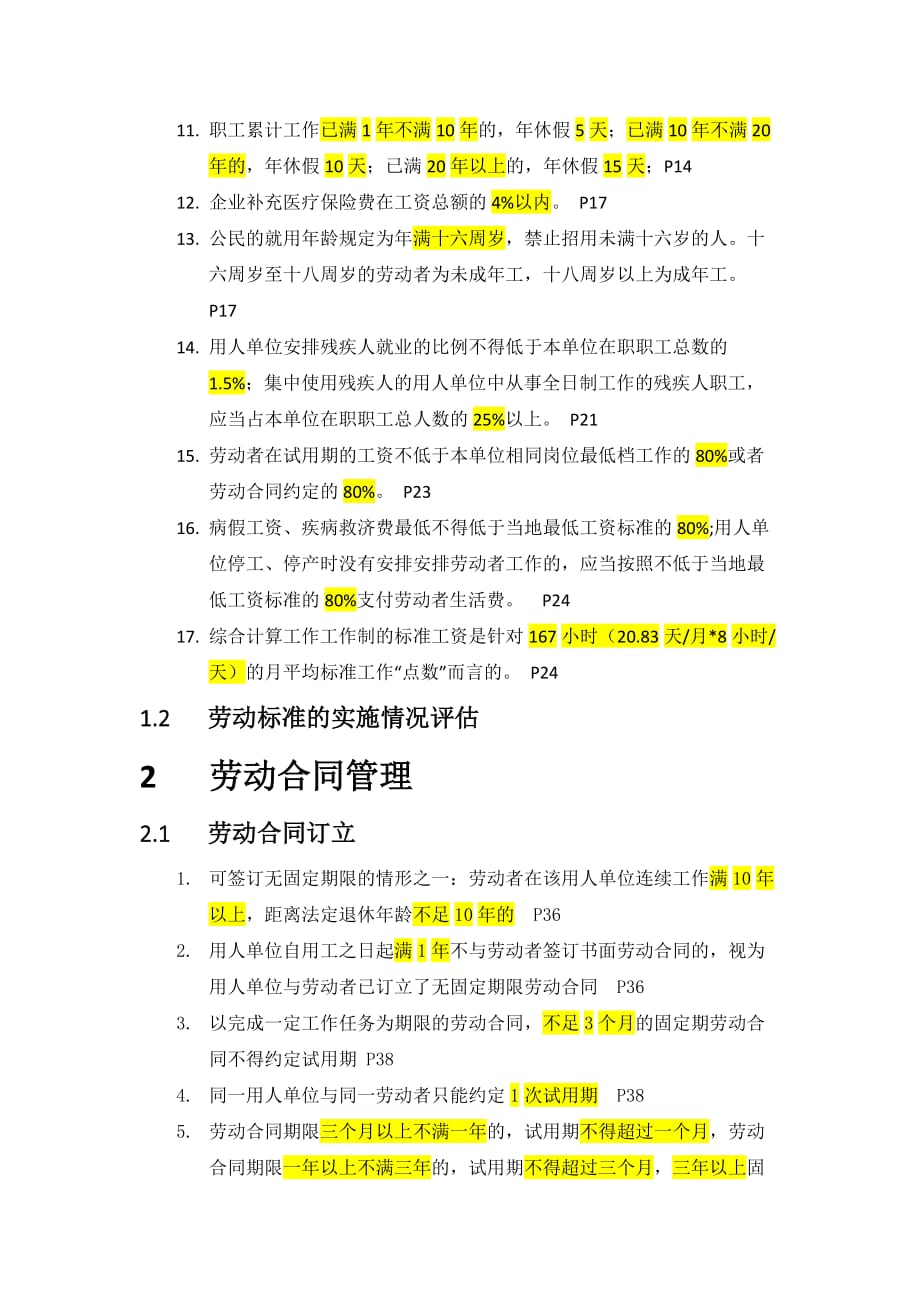 劳动关系协调师-有关天数、人数、占比数汇总_第2页