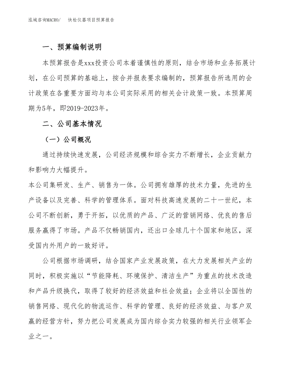 快检仪器项目预算报告（总投资25000万元）.docx_第2页