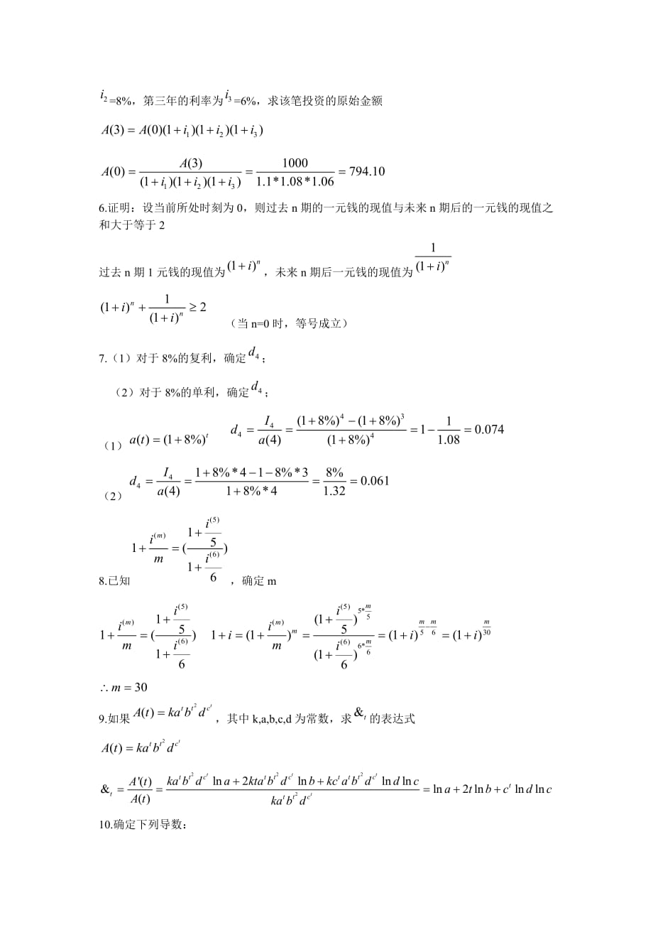 利息理论第一章课后答案.doc_第2页